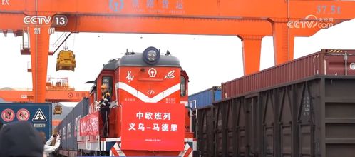 23列 1100多列 0.92億美元 26.2億美元 義烏中歐班列實現 加速跑