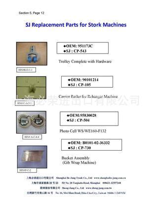 【SJ Replacement Parts For Stock(斯托克)替代配件】?jī)r(jià)格,廠家,圖片,其他肉類加工機(jī)械,上海必榮進(jìn)出口-